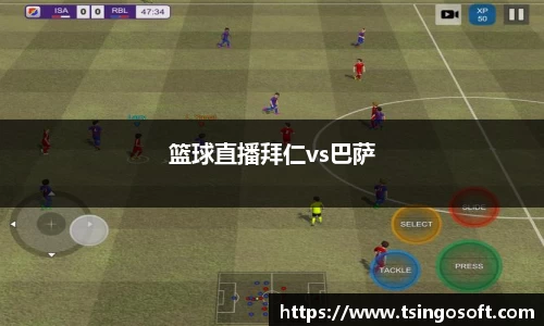 篮球直播拜仁vs巴萨